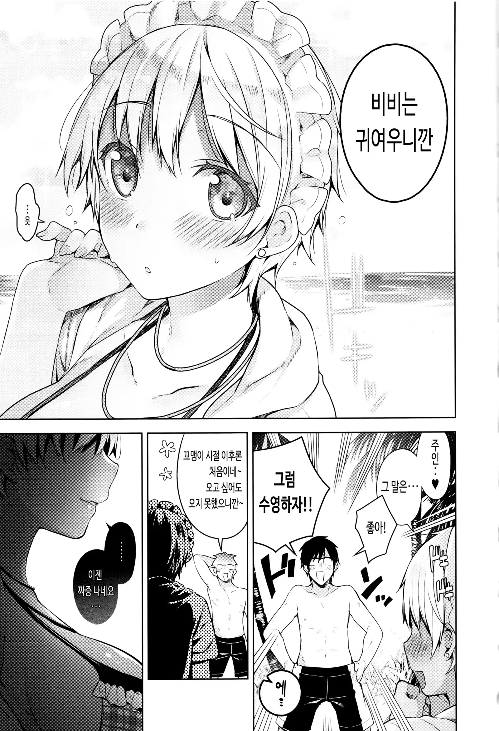 Himitsudere - Secret Love Ch.02 l 히미츠데레 2화