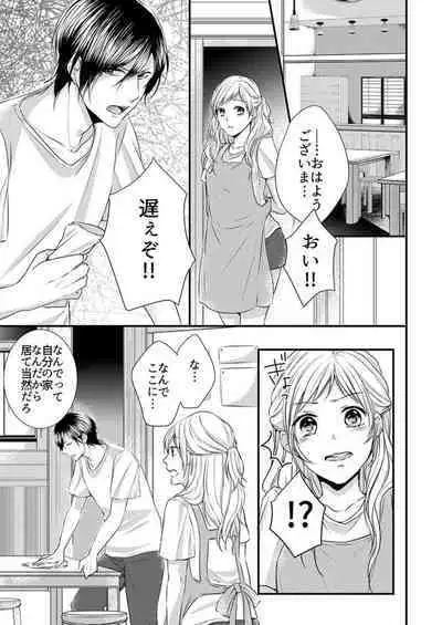 Hito Natsu no Yajū.~ Hora, Chanto Teikō Shiroyo? 1-2