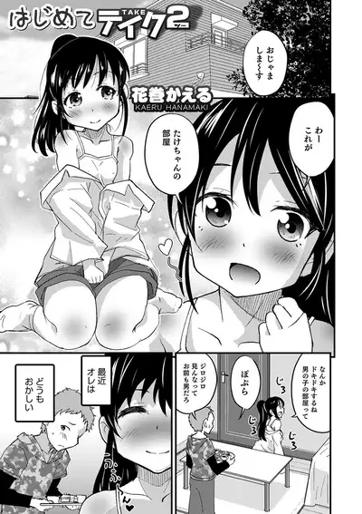 Otokonoko HEAVEN Vol. 51