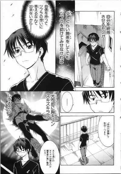 Tsubura na Wakusei Vol 2