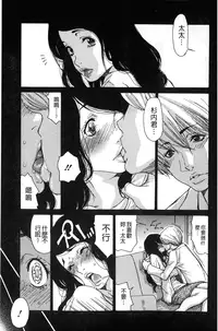 [Aoi Hitori] Zuma Chichi - Breast or Wife | 淫妻艷乳 [Chinese]