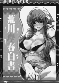 [FANTASY WIND & CHIBIKKO KINGDOM] Arakawa Seiharu Hakusho (Arakawa Under the Bridge)