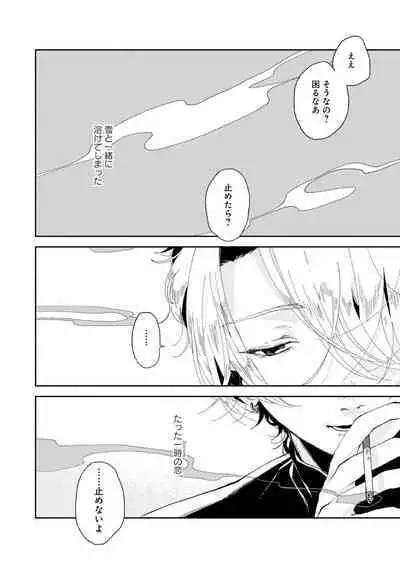 Nanashi no Danshokun