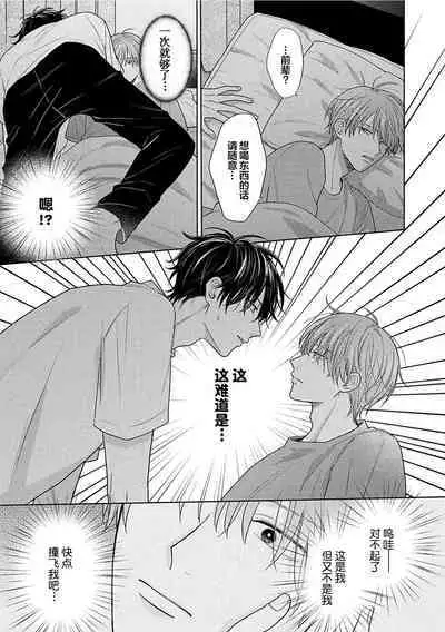 Korette Honto ni Koishiteru? | 这真的是恋爱吗?