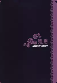 (C80) [Rairaku (Kaede Puruko] Milky Vampire (Touhou Project)