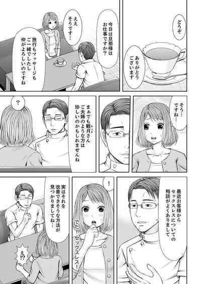 整体師にジらされ続けた妻～夫には言えない濡れイキマッサージ【デラックス版】