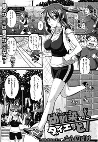 [Tonnosuke] Osananajimi to Diet! (COMIC Shingeki 2012-08)