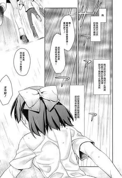 [Suzudama Renri] rainy clue (milky mint) [Chinese] [莉赛特汉化组]