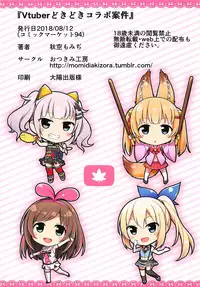(C94) [Otukimi Koubo (Akizora Momidi)] Vtuber Dokidoki Collab Anken (Various)