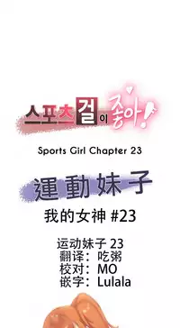 [﻿Chance, Kamang] Sports Girl ch.1-28[Chinese]