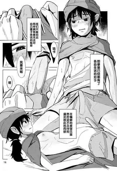 (Shotaful!) [TOEY (Besuyama)] the quest is over. (Dragon Quest V) [Chinese]