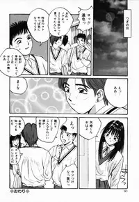 [Katase Shou] Futari no Himitsu | The Secrets of Two Persons