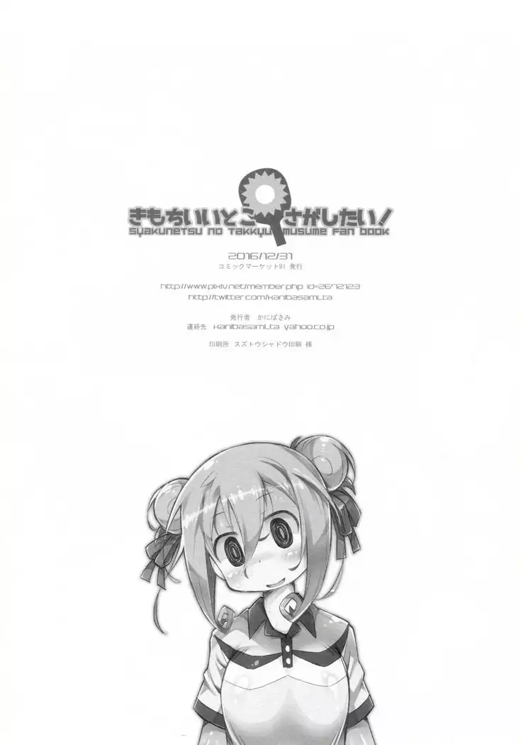 Kimochi ii toko sagashitai !