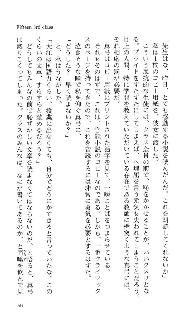 Fifteen-フィフティーン-　3rd class