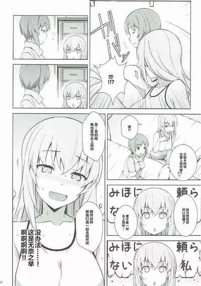 Itsumi Erika ga Nyouinanka ni Makeru Wake ga Nai!