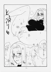 (C76) [King Revolver (Kikuta Kouji)] Space R (Fate/hollow ataraxia)