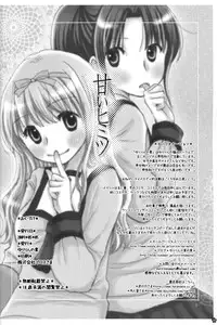 (COMITIA88) [Yuririn no Moto (Yuririn)] Amai Himitsu [English] [Wings of Yuri]