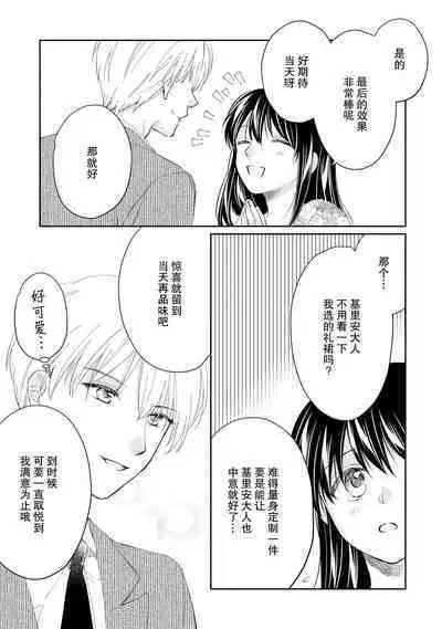 Atarashii Konyakusha wa Watashi o medetakute shikatanai | 新婚约者超宠我 1-5