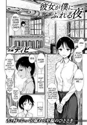 A Night Where She Touched Me