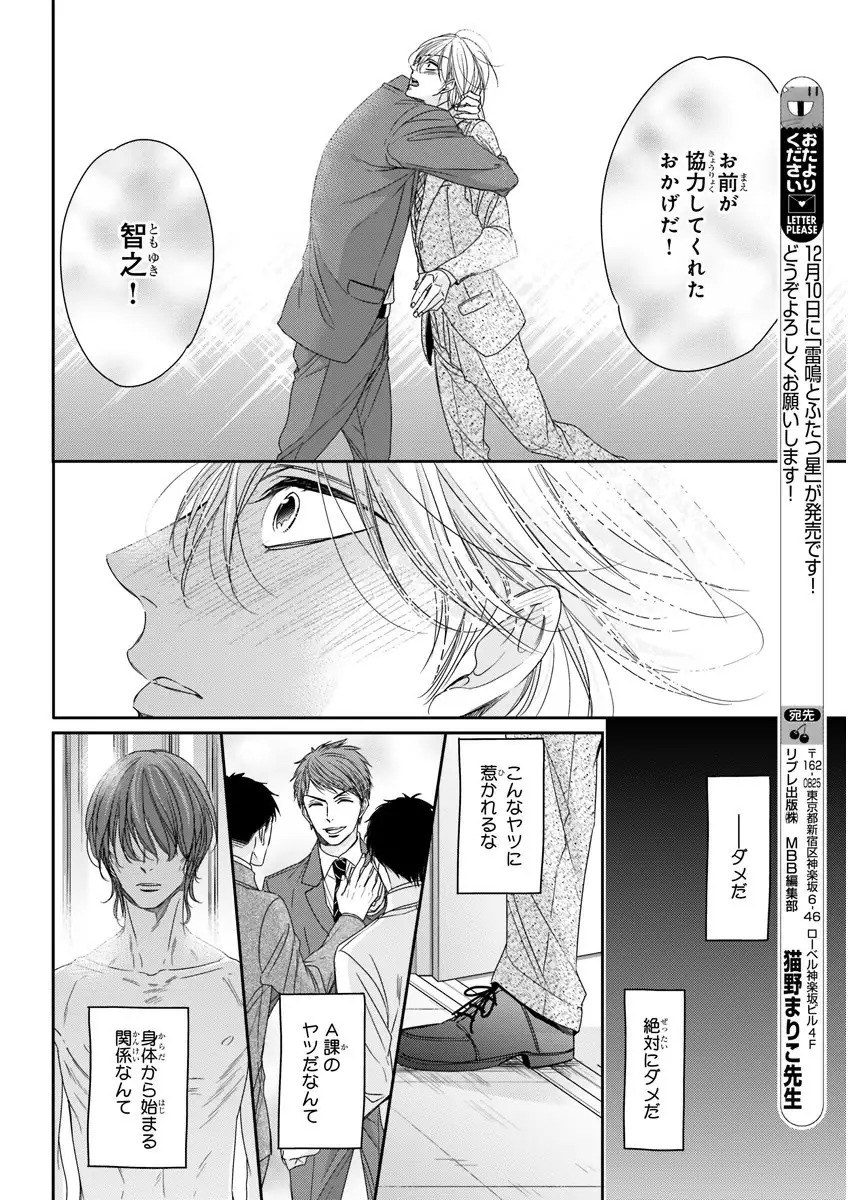 MAGAZINE BE×BOY 2016-01