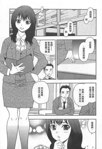 Onna Kyoushi Chijoku no Kusari Ch. 1 | 女教師恥辱之鎖 第一夜