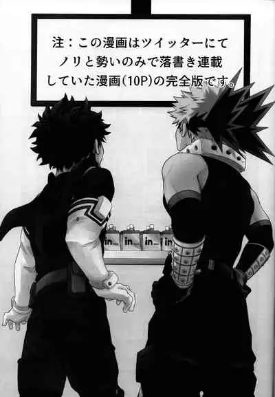 widani shinai to derarenai heya