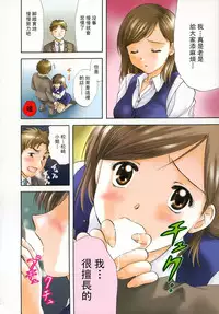 [Nagano Akane] Petit Link 2 [Chinese]