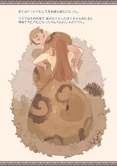 ramia to syounen no kougou