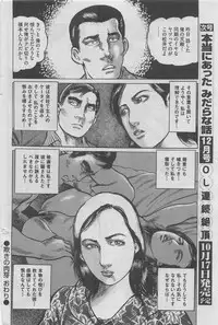 Hontou ni Atta Midara na Hanashi 2012-11 [Incomplete]