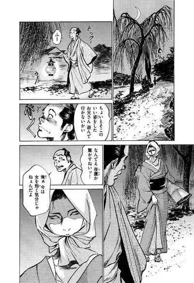 Ukiyo Tsuya Zoushi 5