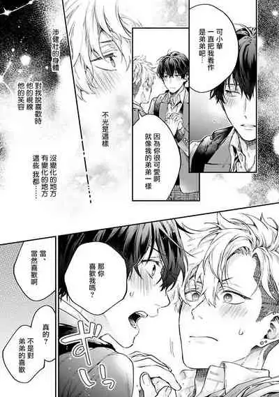 不良少年华他无原则娇惯小男友 Ch.1