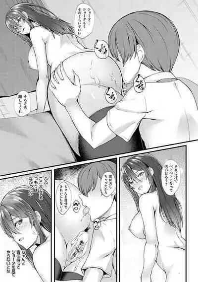 蜜アナ ～幼馴染の甘く滴るメス穴る？～【デジタル特装版】