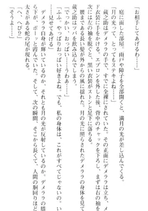 魔王のくせに生イキだ！