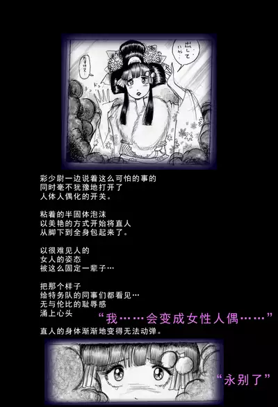 Special Police Third Platoon Captain Abduction Restraint Edition【chinese】