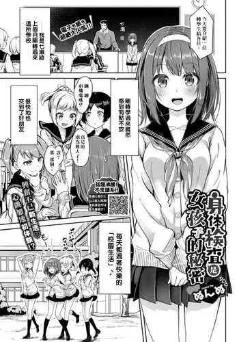 [Nunnu] Shintai Kensa wa Otome no Himitsu | 身體檢查是女孩子的秘密 (COMIC BAVEL 2018-12) [Chinese] [萌新報社漢化] [Digital]