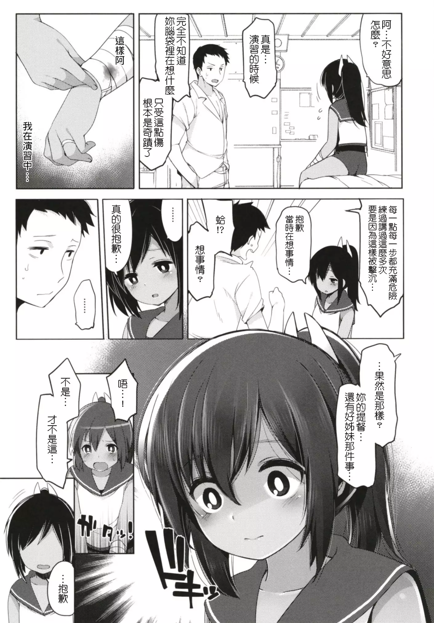 Hitonatsu no Ayamachi -I-401 Soushuuhen-