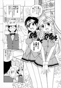 [Sano Takashi] Koisuru Hanahana - The flowers fall in love 1