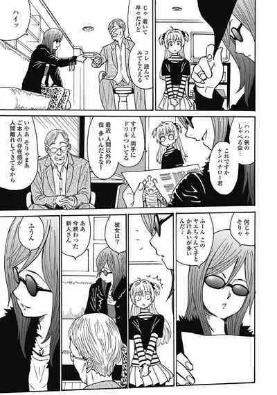 Hagure_Aidoru_Jigokuhen_Gaiden_Boisuzaka