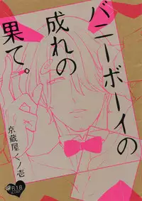 [Kyozoya (Kunoichi)] The Ruin of the Bunny Boy. (One Piece)