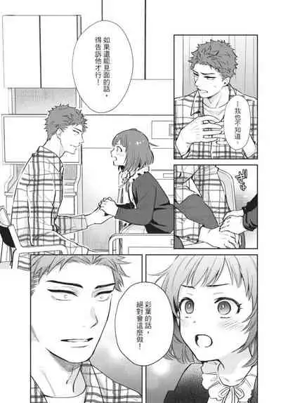 [Shidatsu Takayuki] Android ni H na Kaihatsu Saremashita!? | 我被智能机器人色情开发了!? [Chinese] [拾荒者汉化组] [Digital]