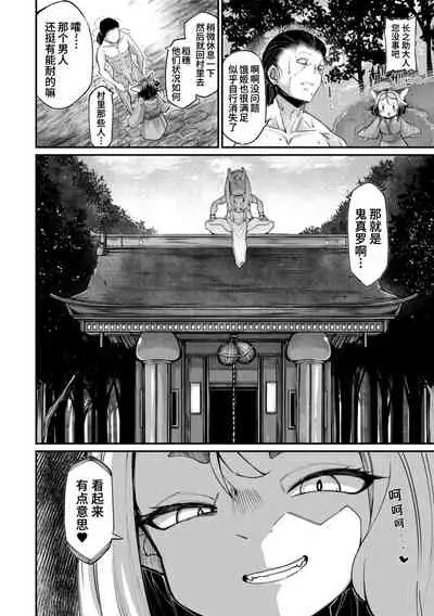 [Okunoha] Onimara Ch. 2 | 鬼真罗 第2话 [Chinese] [山猫亭个人汉化]