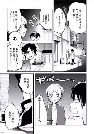 [Tsumumi] Boku to Issho ni [Digital]