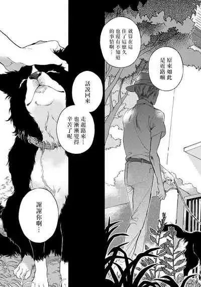 [Arai Yoshimi] Jupiter ni Onegai | 向木星许愿 Ch. 2-5 [Chinese]