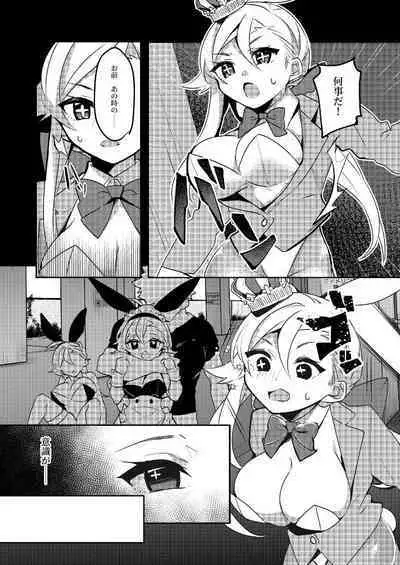 Hitozuma Bunny-chan ni Revenge!