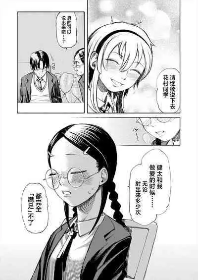 Manzoku suru made Kanojyo!