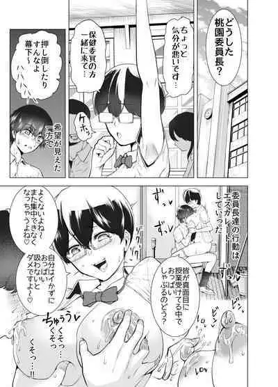 Boku wa Hamerareteiru Kouhen