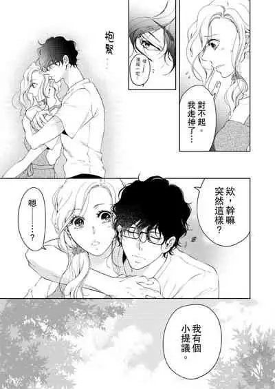 将妳的一切全部拥入怀中~交往0日、立刻结婚！？~ 01-17 Chinese [拾荒者汉化组]