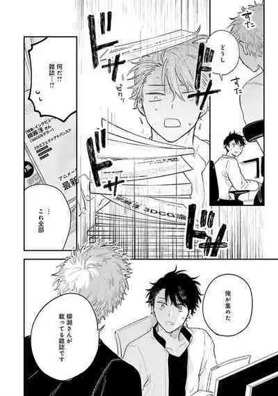 Senpai, Danjite Koi de wa!