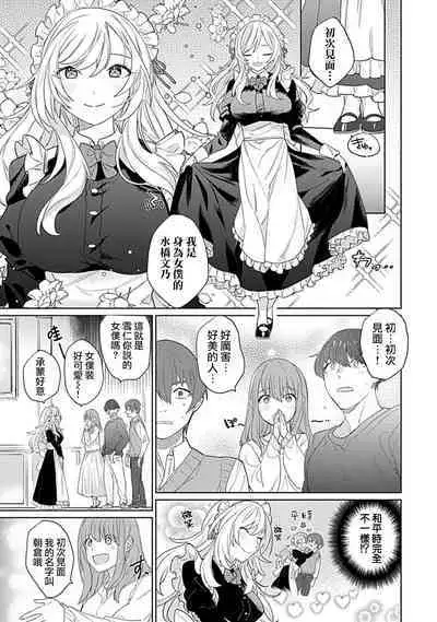 hentai meido ga go hōshi shi chaimasu! | 变态女仆想要侍奉！ 1