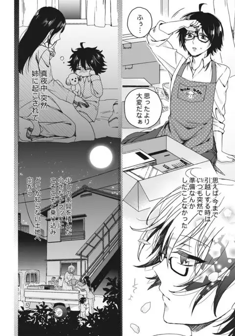 Ijimerare~"Onnna" no boku to kainushi sannin~